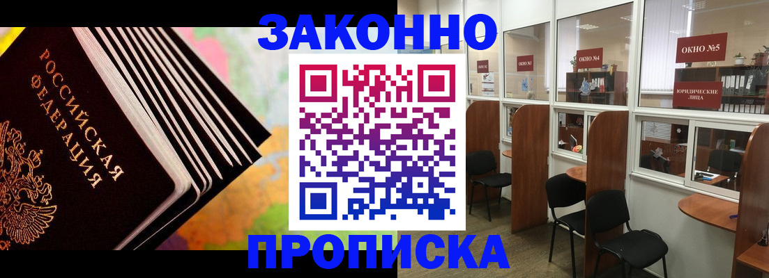 прописка для кредита в Электростали